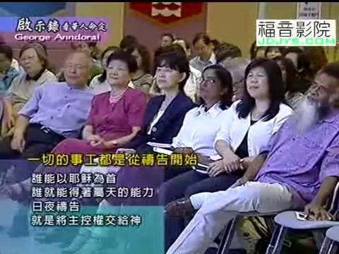 从启示录看华人的命定（10）：接受启示引领 列国进入命定
