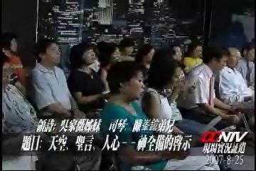 天空、圣言、人心——神全备的启示