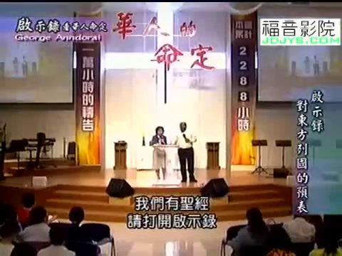 从启示录看华人的命定（3）：启示录对东方列国的预表