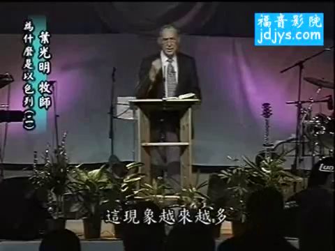 为何是以色列？（2）