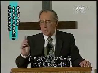 神的时间表（1）：以色列的独特性