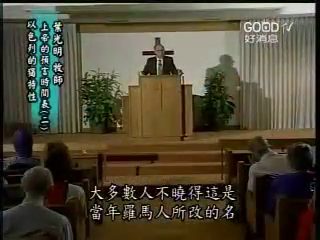 神的时间表（2）：以色列的独特性