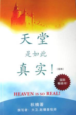 Simplified Chinese Heaven Is So Real By Choo Thomas 天堂是如此真實